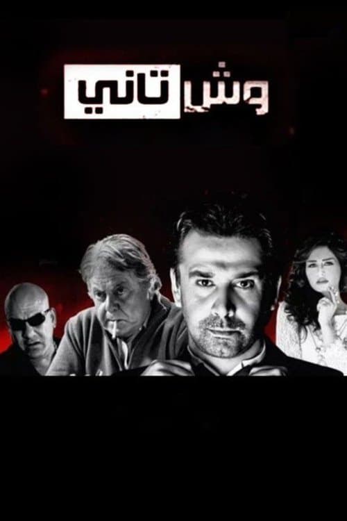 The Other Face Season 1 poster