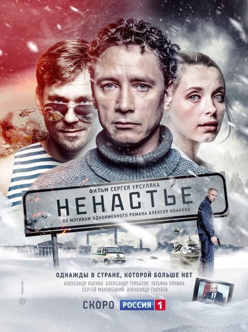 Bad Weather Season 1 poster