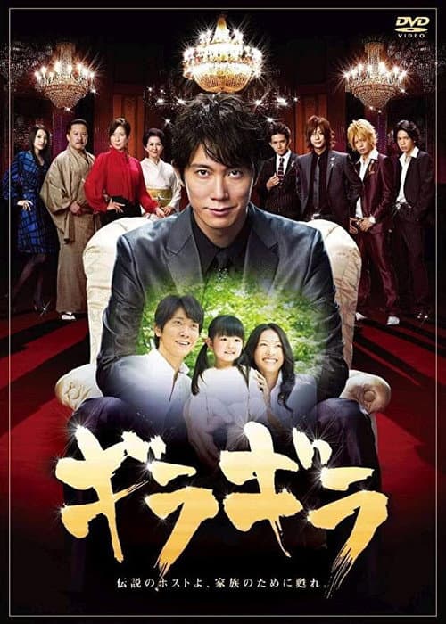 Giragira Season 1 poster