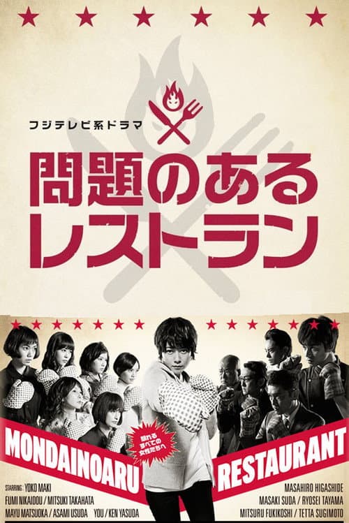 A Restaurant with Many Problems Season 1 poster