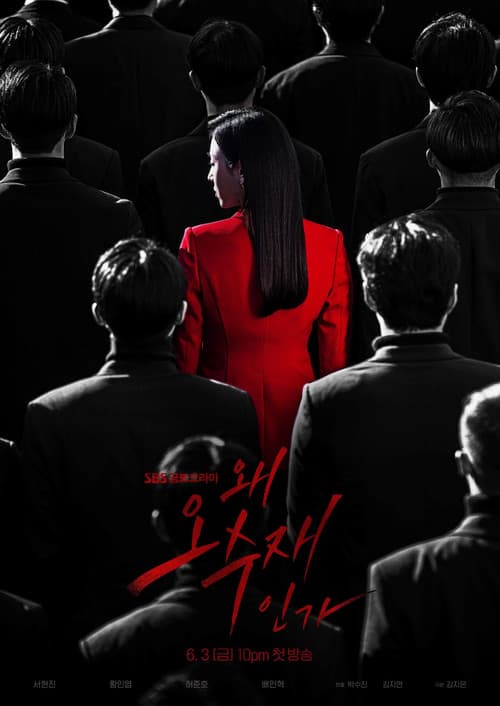 Why Her? Season 1 poster