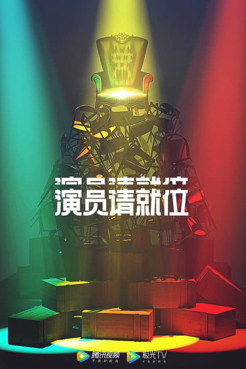 Everybody Stand By Season 2 poster
