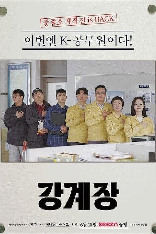 Mr.Kang Season 1 poster