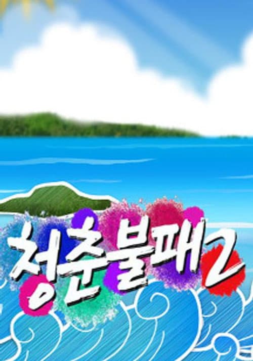 Invincible Youth Season 2 poster