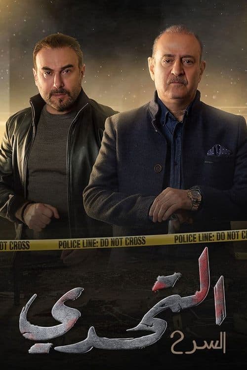 سر Season 2 poster