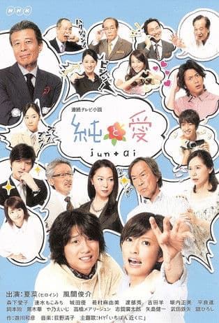 Jun to Ai Season 01 poster
