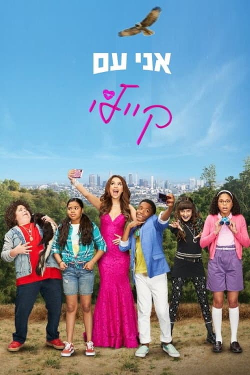 Team Kaylie Part 3 poster