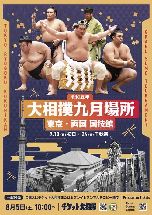 GRAND SUMO Highlights 2023 Aki Basho poster