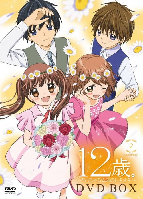 12-sai.: Chicchana Mune no Tokimeki Season 2 poster