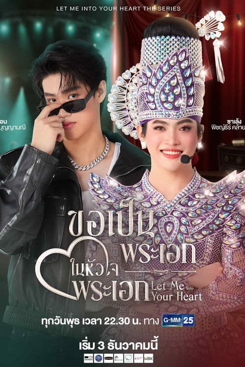 Let Me Into Your Heart Season 1 poster