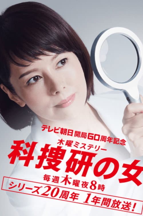 The Woman of S.R.I. Season 19 poster
