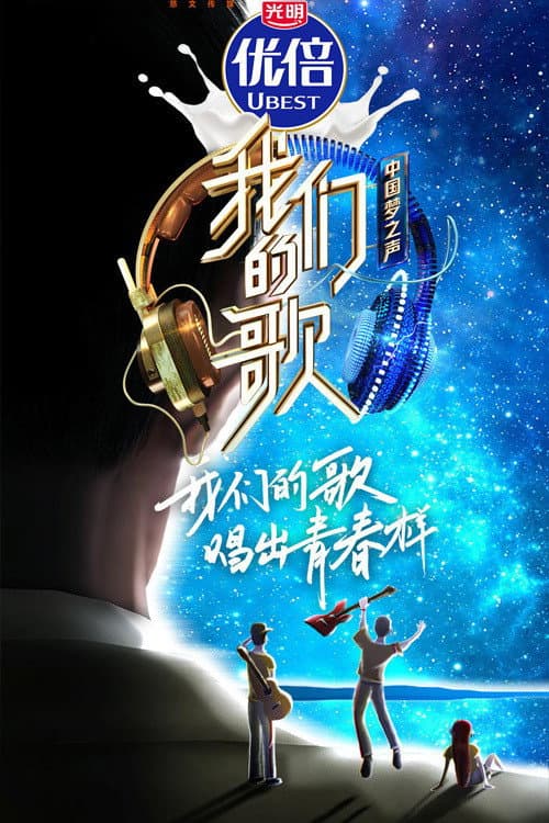 Singing With Legends Season 2 poster