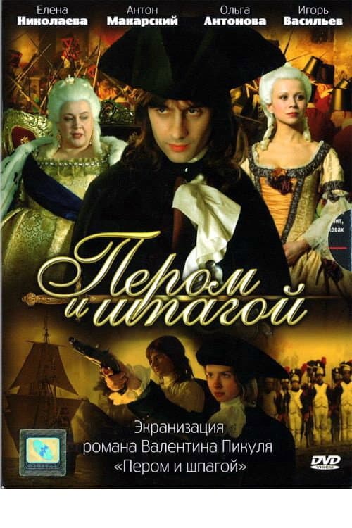 With a Pen and a Sword Season 1 poster