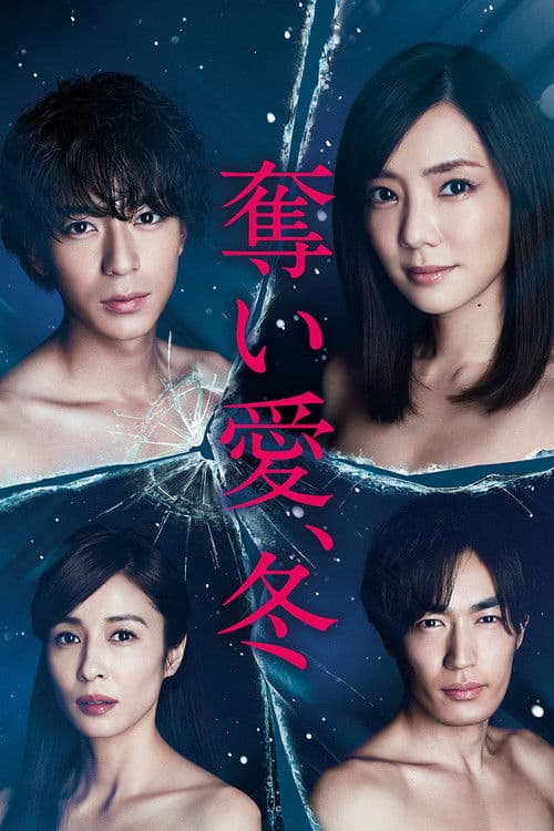 Winter, Grasping Love Season 1 poster