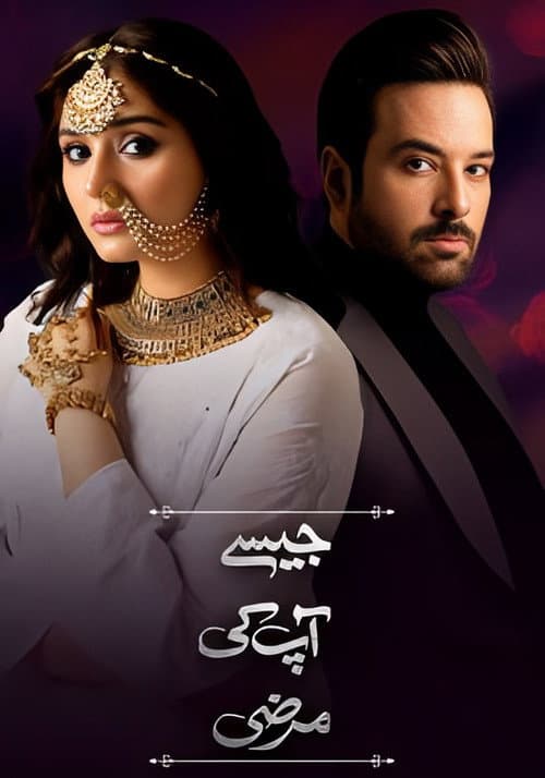 Jaisay Aapki Marzi Season 1 poster