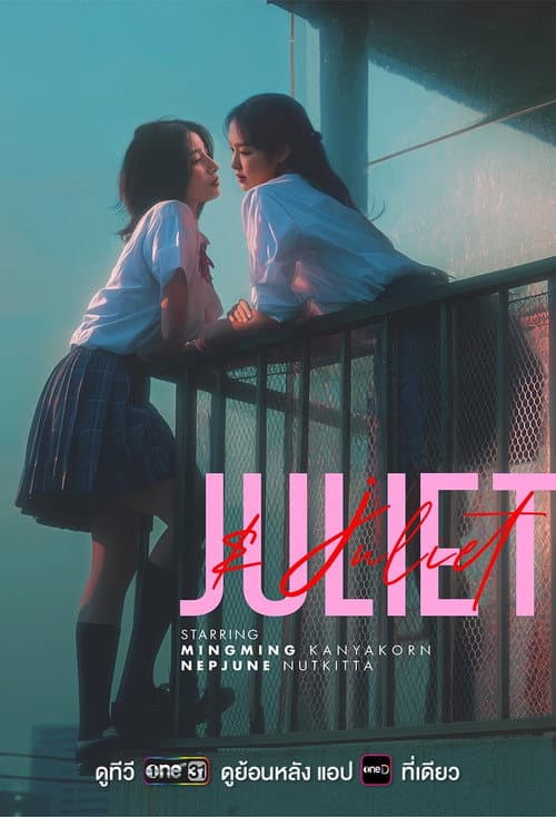 Juliet & Juliet Season 1 poster