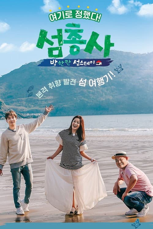 Island Trio Season 1 poster