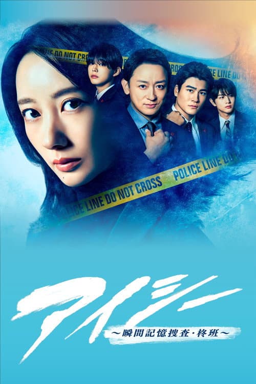 Frame of Mind Season 1 poster