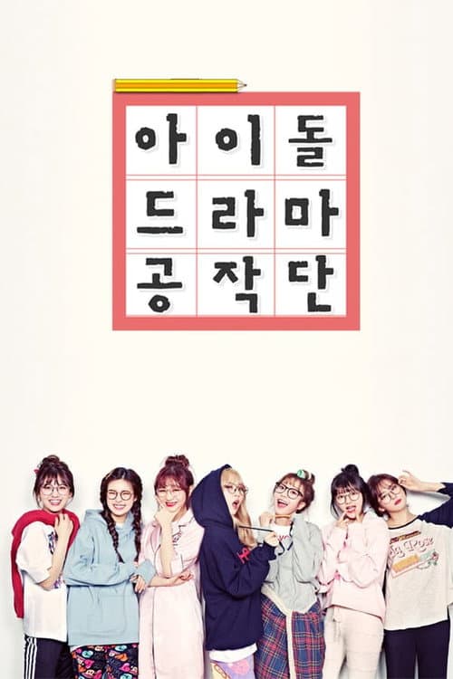 Idol Drama Operation Team Idol Drama Operation Team poster