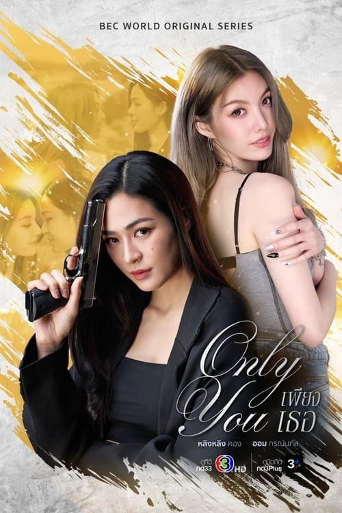 Only You Season 1 poster