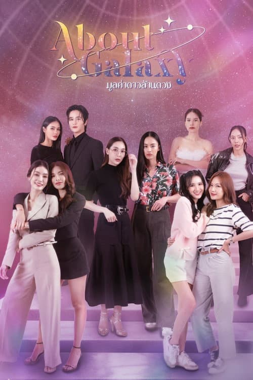 About Galaxy Season 1 poster
