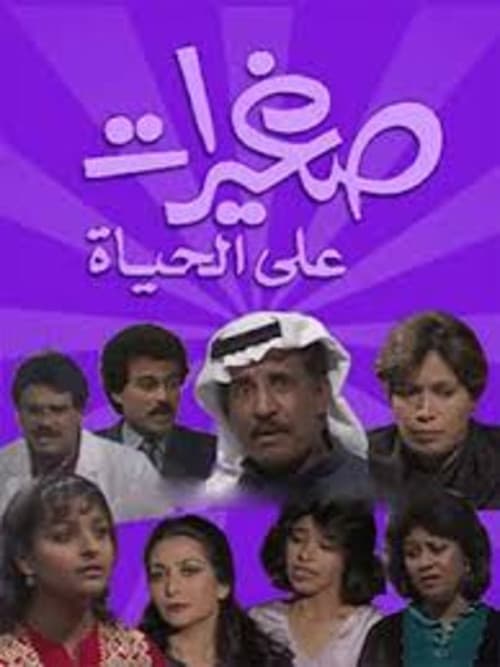 Young for life Season 1 poster