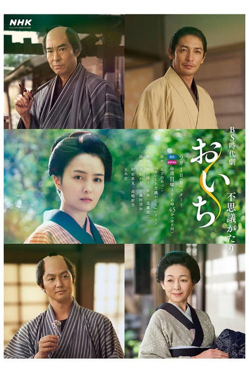 Oichi Fushigi Gatari Season 1 poster