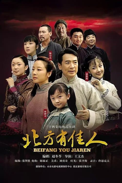 Beauty in North Season 1 poster
