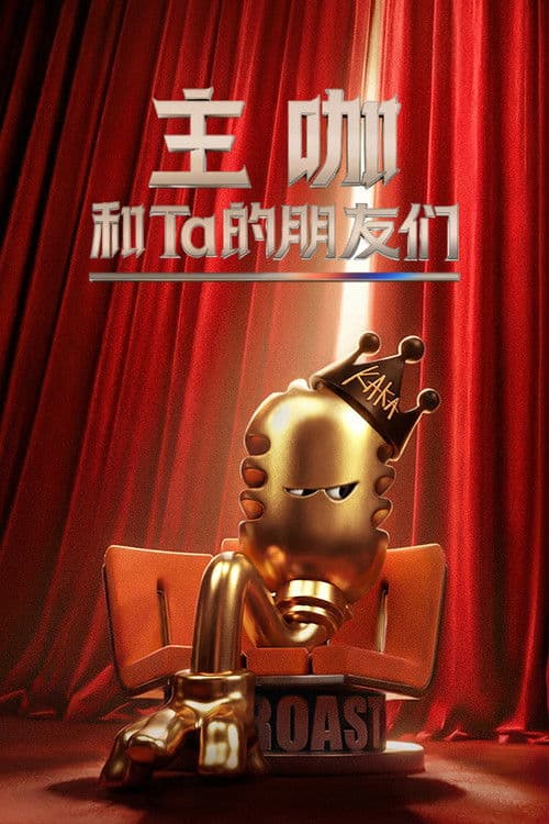Roast Season 1 poster