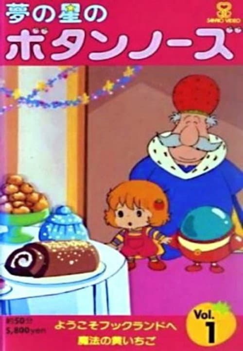Dream Star Button Nose Season 1 poster