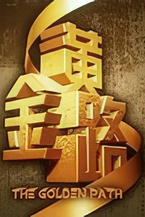 The Golden Path Season 1 poster