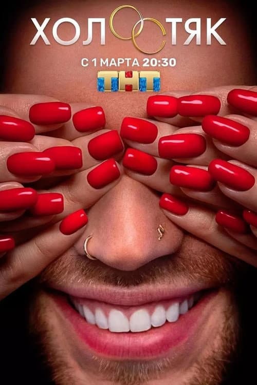 The Bachelor Season 7 poster
