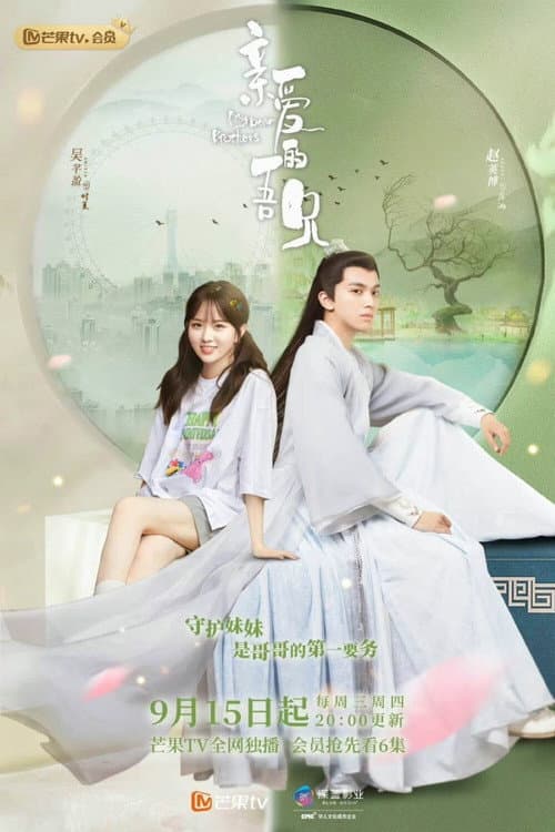 My Dear Brothers Season 1 poster