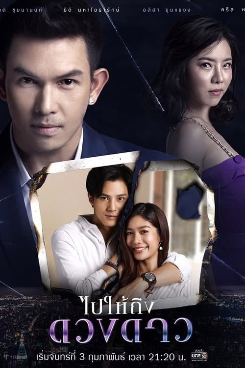 Steps to the Star Season 1 poster