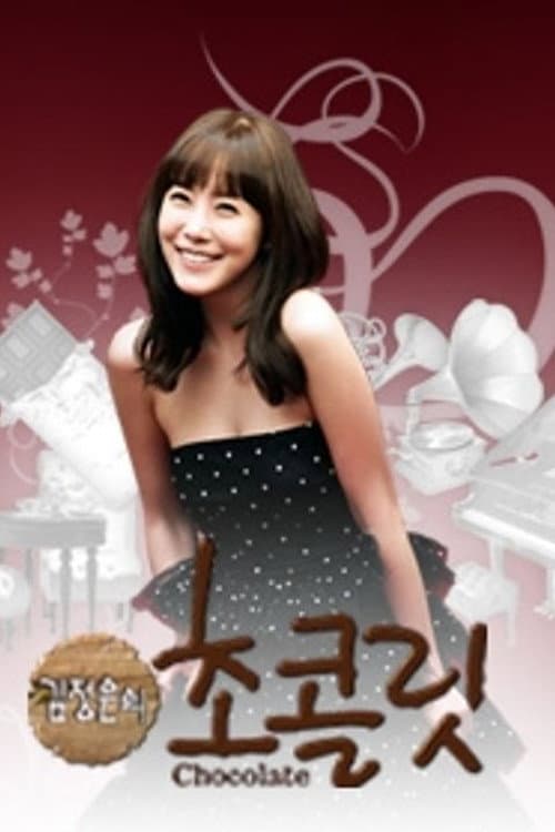 Kim Jung-eun's Chocolate Season 1 poster