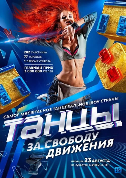 Dances Season 1 poster