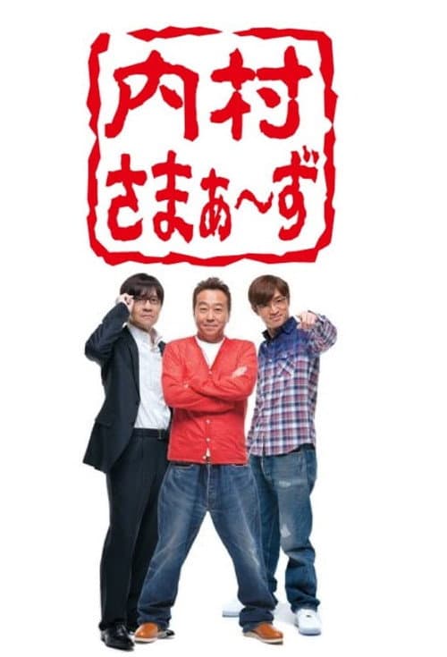 Uchimura Summers Second Season 1 poster