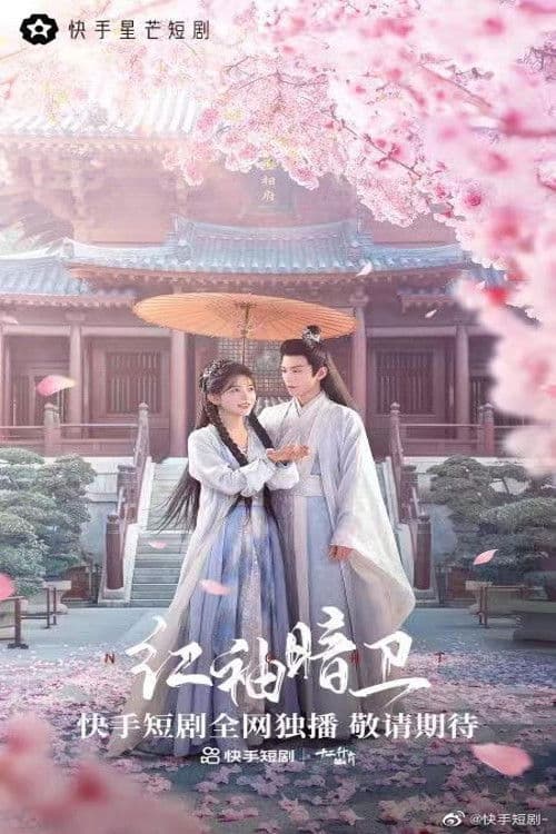 Hong Xiu An Wei Season 1 poster