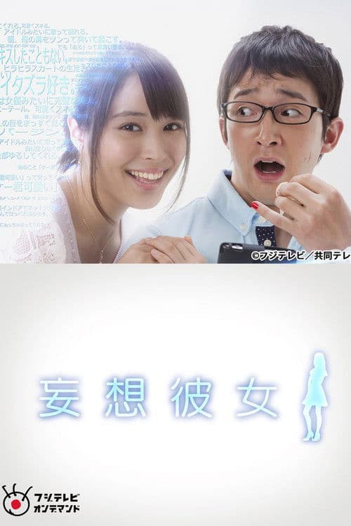 Fantasy Girlfriend Season 1 poster