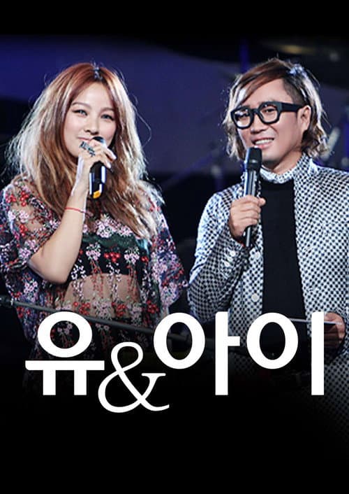 정재형 이효리의 유앤아이 Season 1 poster
