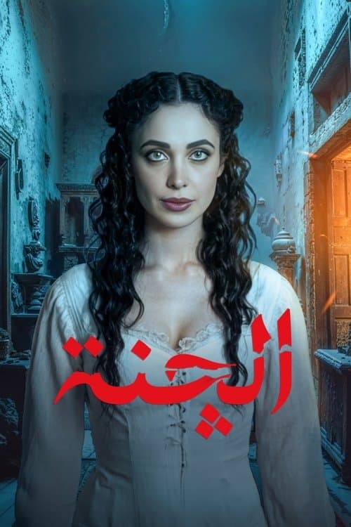 Sons wife Season 1 poster
