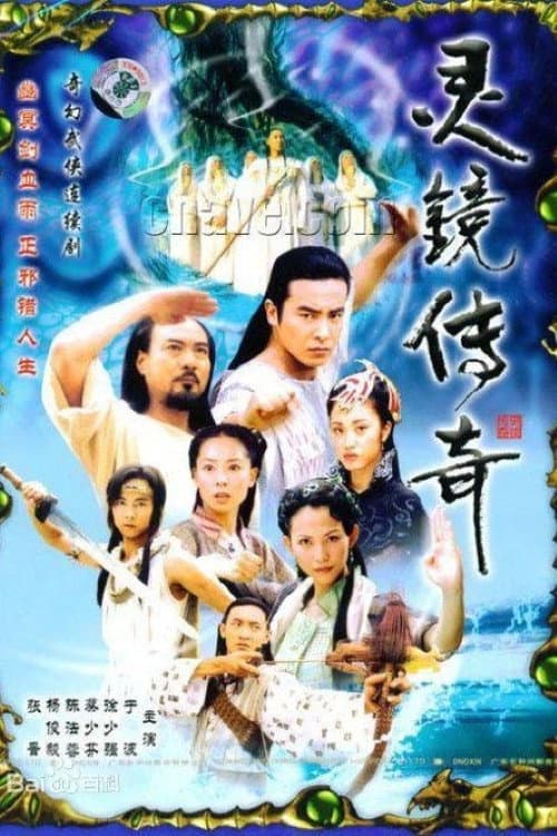 Shui Yue Dong Tian Season 2 poster