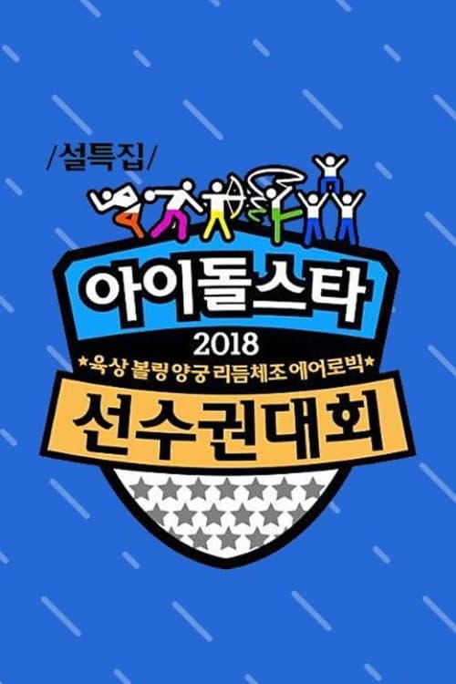 Idol Star Athletics Championships 2018 ISAC poster