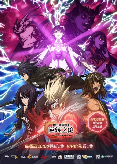 Dungeon & Fighter Reversal of Fate poster