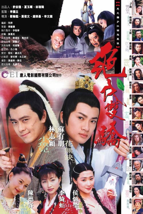 The Legendary Siblings Season 1 poster