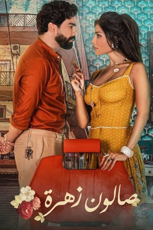 Salon Zahra Season 1 poster