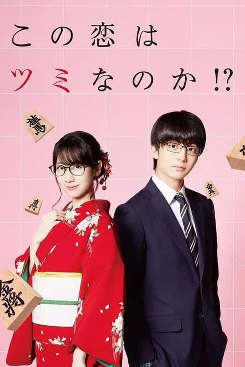 Is this Love Checkmate!? Season 1 poster
