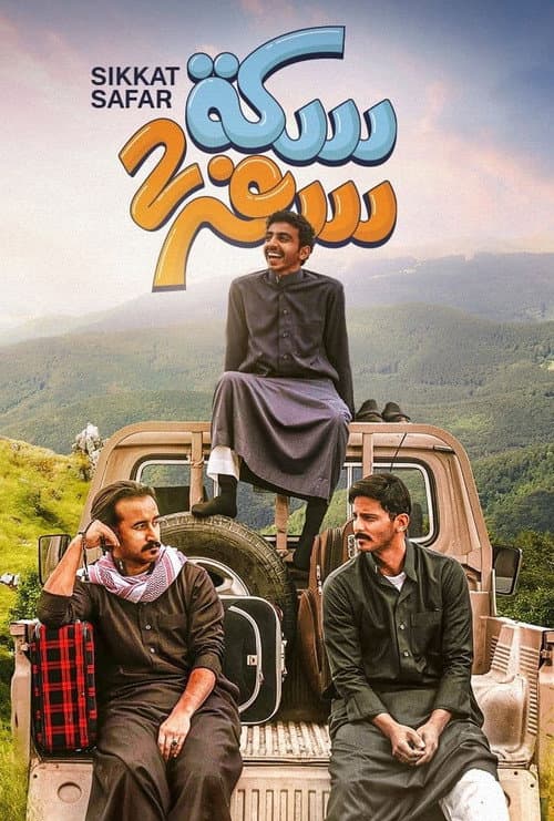 Sekket Safar Season 2 poster