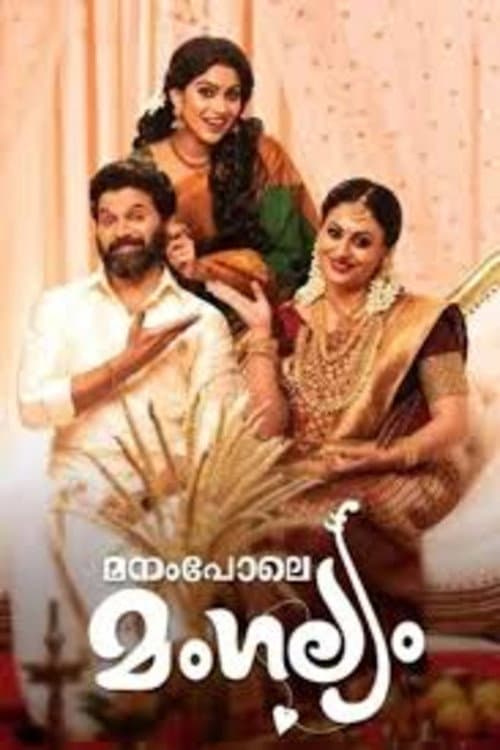 Manampole Mangalyam Season 1 poster