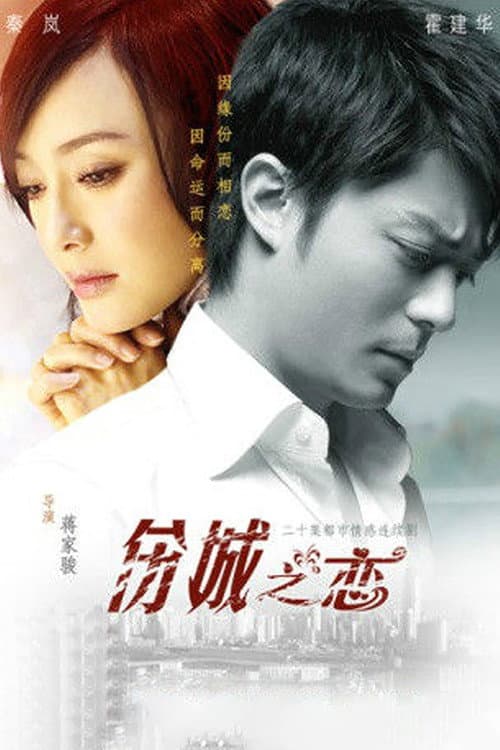 Love In The Forlorn City Season 1 poster